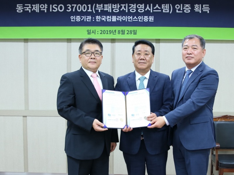 28일(수), 동국제약 본사에서 진행된 ‘ISO 37001(Anti-Bribery Management System)’ 인증 수여식.(왼쪽부터) 한국컴플라이언스인증원 이원기 원장, 동국제약 오흥주 대표이사, 동국제약 부패방지 책임자 구재성 상무