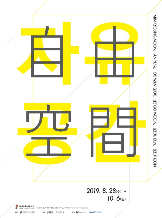 자유공간 전 포스터/사진=해남군