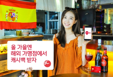 사진제공 = BC카드