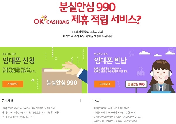 포토 : 'skt분실안심990'