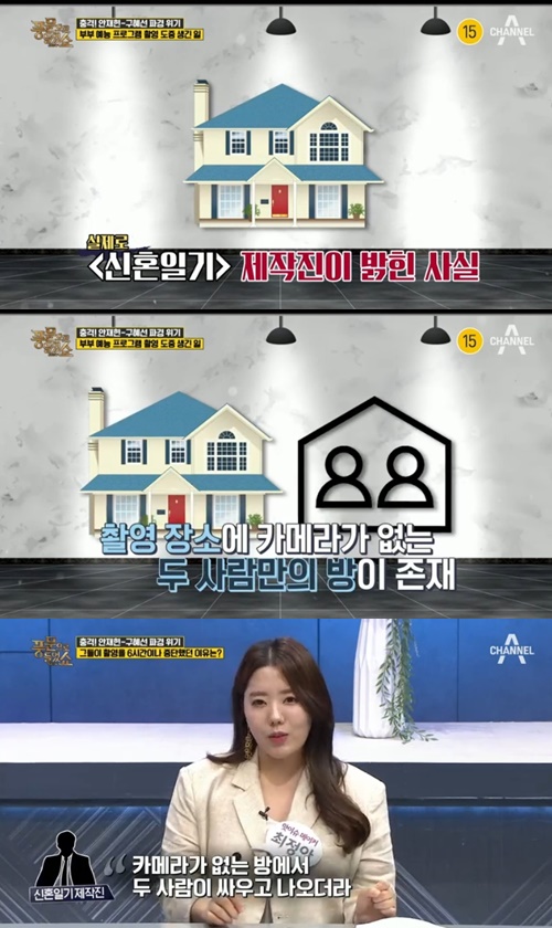 사진=채널A풍문으로들었쇼방송캡처