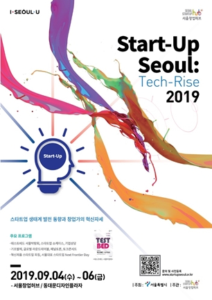 서울시 최초 글로벌 스타트업 축제 「Start-Up Seoul 2019」 DDP서 개최