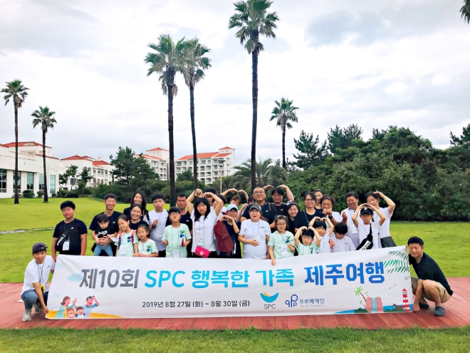29일 제주도에서 진행된 `제 10회 SPC 행복한 가족여행'에서 장애어린이 가족과 SPC그룹 임직원들이 기념 촬영을 하고 있다