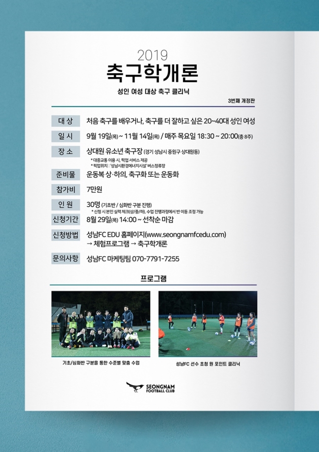사진=성남FC