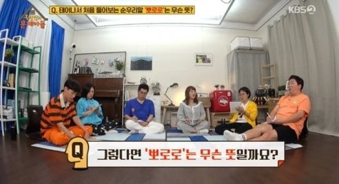 뽀로로 뜻에 대한 궁금증이 커지고 있는 하루다 / 출처 케이비에스화면