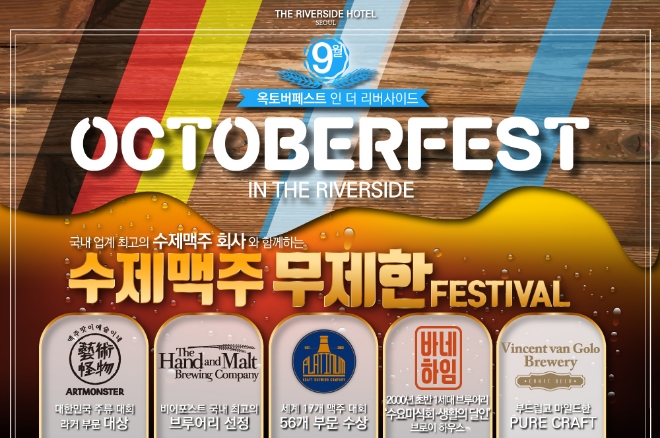 이미지 제공 = 더 리버사이드호텔