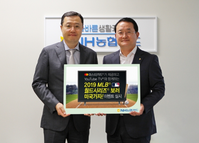 마스터카드는 NH농협카드와 함께 MLB 월드시리즈를 현장에서 관람할 수 있는 '2019 MLB 월드시리즈 보러 미국 가자!' 이벤트를 진행한다. (왼쪽부터 최동천 마스터카드 한국·홍콩·마카오·대만 총괄대표, 이인기 NH농협카드 대표.) / 사진 제공 = 마스터카드