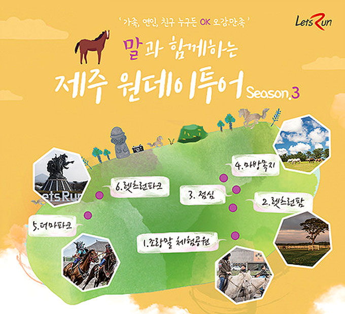 사진=레츠런파크제주