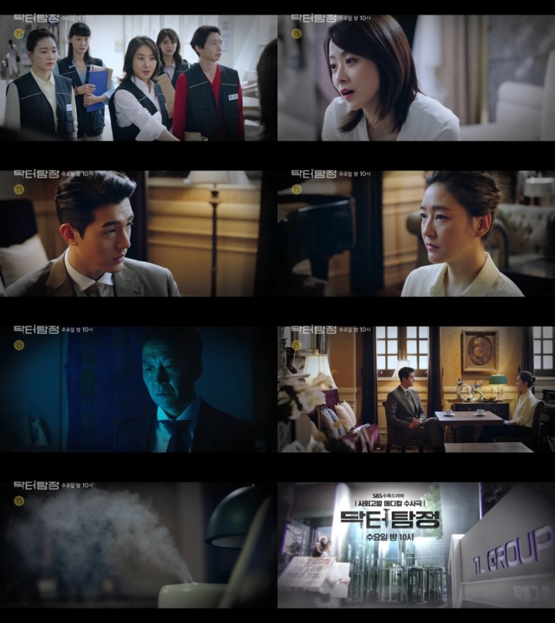 사진=SBS닥터탐정