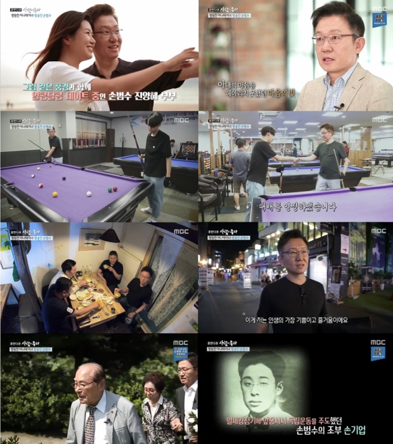 사진=MBC휴먼다큐사람이좋다