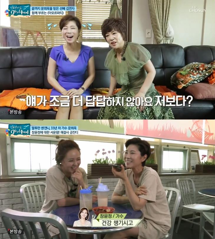 TV조선인생다큐마이웨이방송캡처