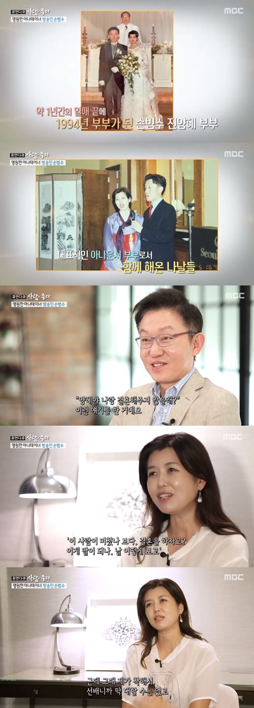 사진=MBC사람이좋다캡처