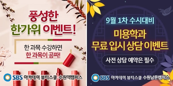 수원미용학원, SBS아카데미 뷰티스쿨 수원캠퍼스 대구 국제바디페인팅 페스티벌 수상