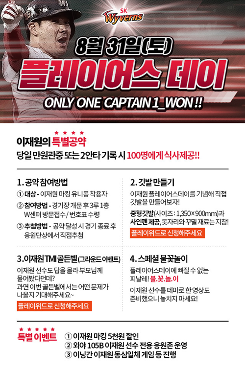 사진=SK와이번스제공