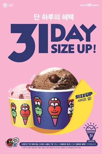 배스킨라빈스 오늘 8월 31일 ‘31 DAY’와 ‘31 스탬프’ 프로모션을 진행