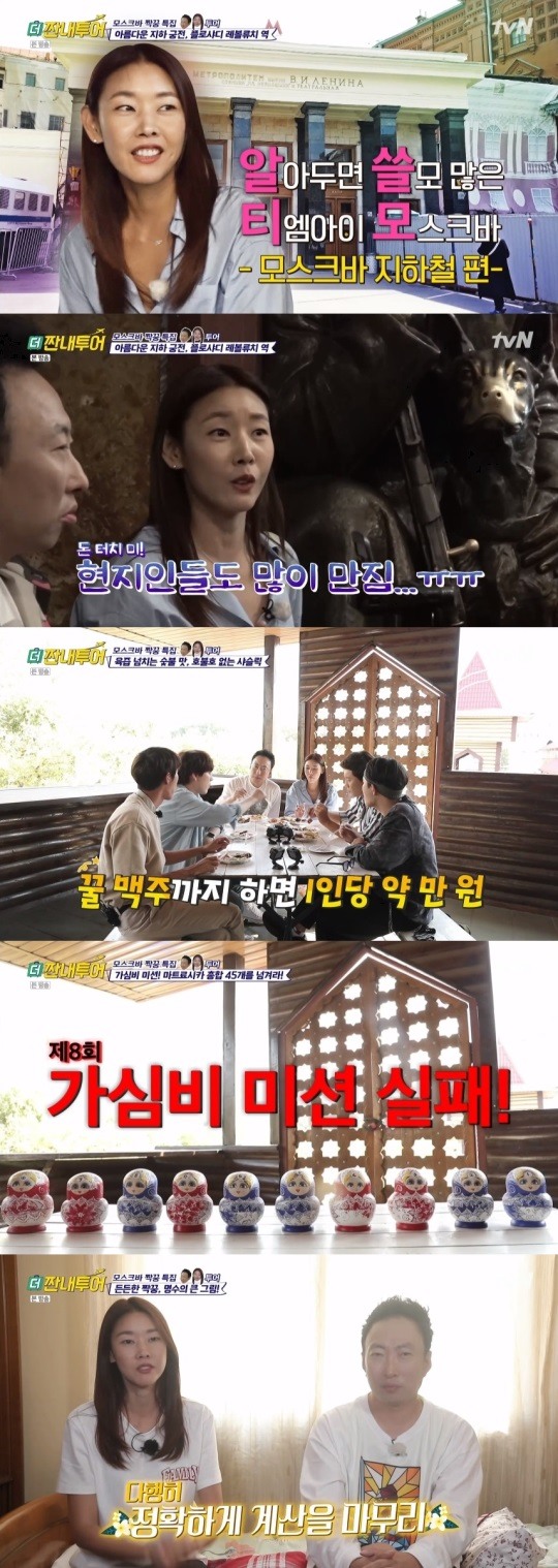 tvN더짠내투어방송캡처