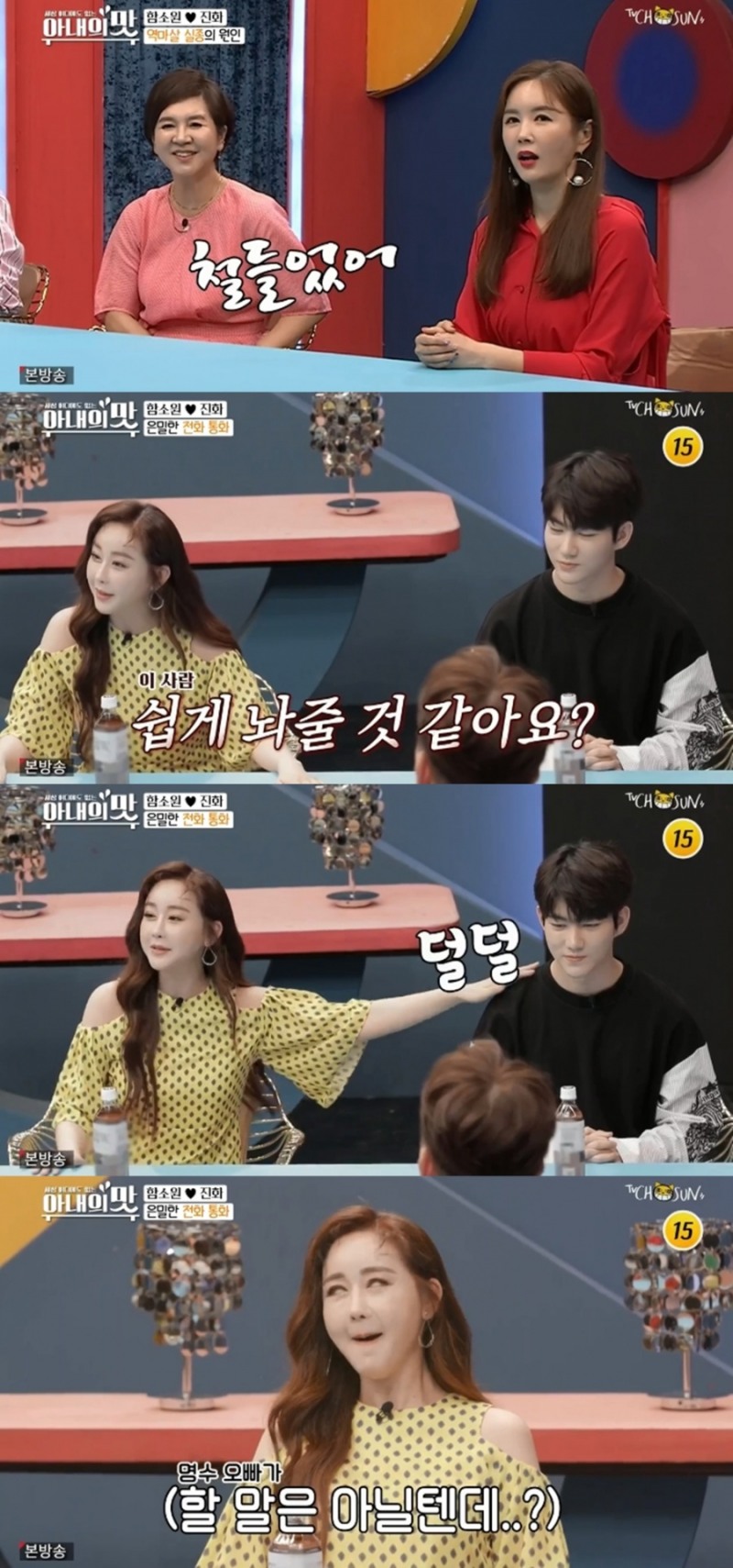 아내의맛장면방송캡처