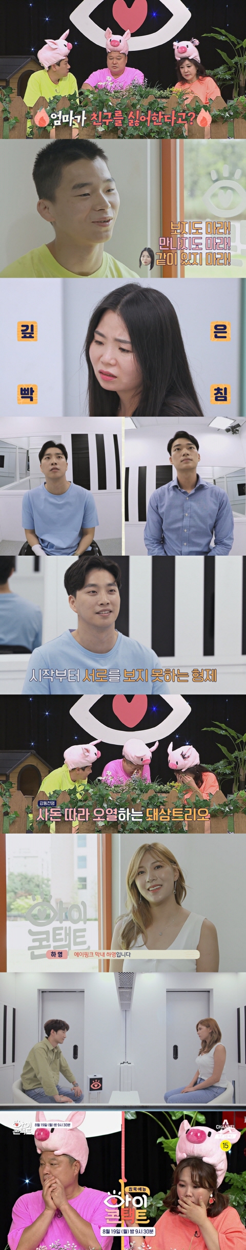 사진=채널A아이콘택트