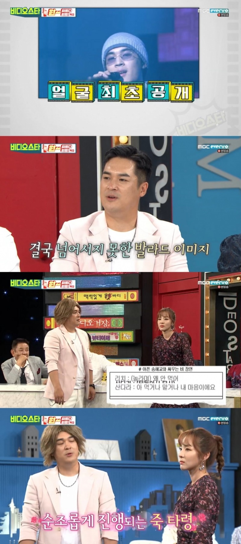 MBCEvery1비디오스타사진│방송캡처