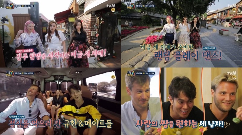 사진=tvN서울메이트3