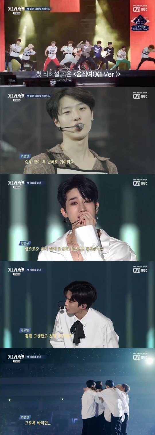 Mnet엑스원플래시방송캡처