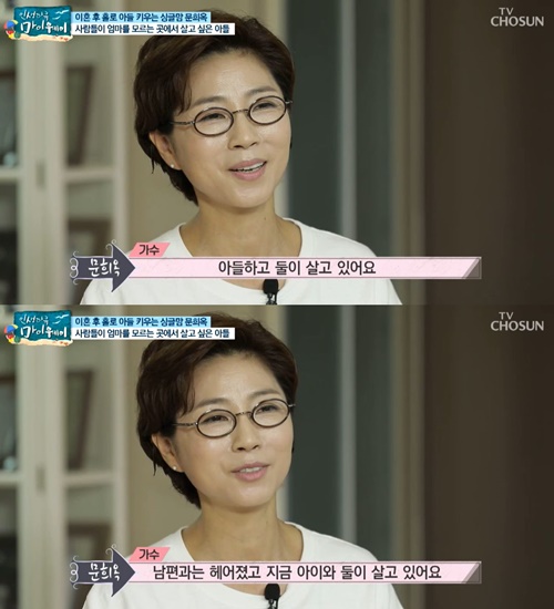 사진=마이웨이방송캡처