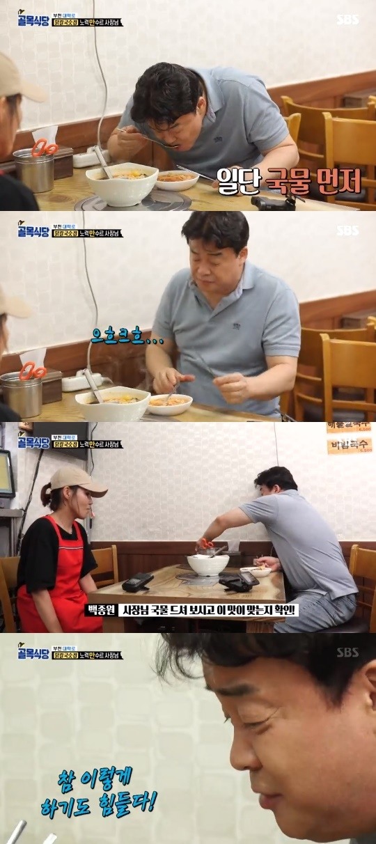 SBS=백종원의골목식당캡처