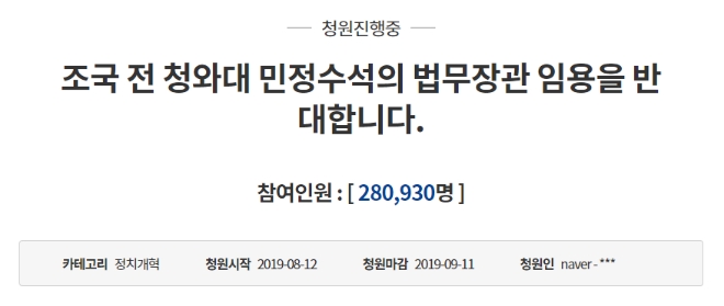 자료 출처 = 청와대 청원게시판 캡처