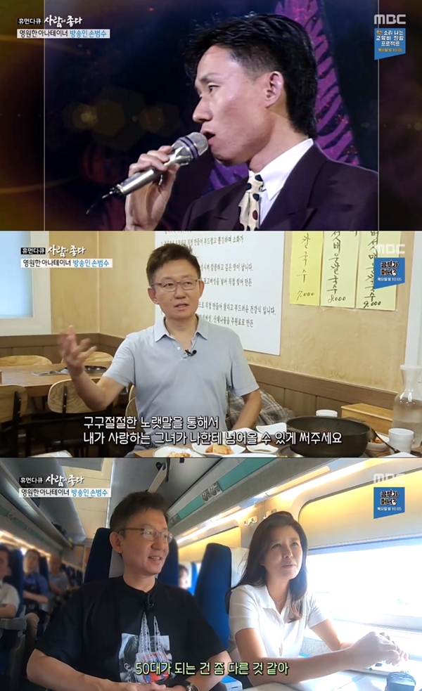 사진=MBC휴먼다큐사람이좋다