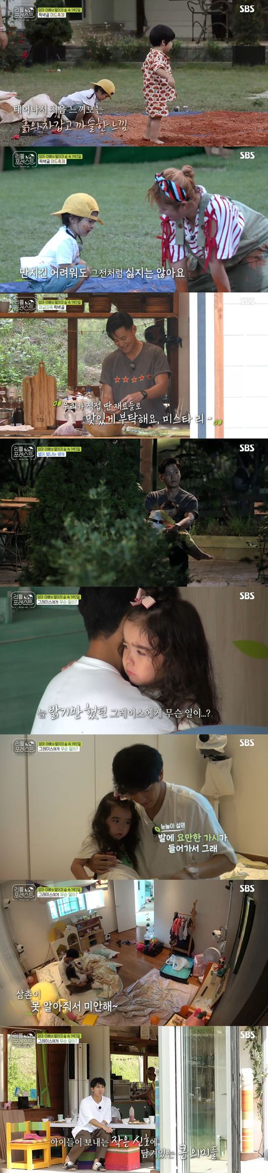 리틀포레스트방송화면