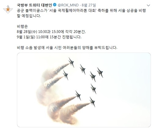 전투기, 실검등장에 많은 이들 화들짝...공군 블랙이글스의 '에어쇼'