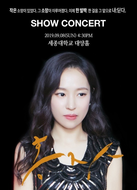 사진=홍자단독콘서트포스터