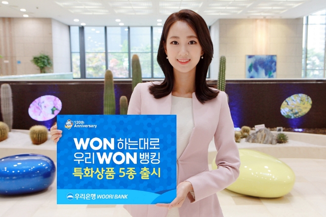 우리은행 우리WON뱅킹과 함께 WON 특화 상품 출시