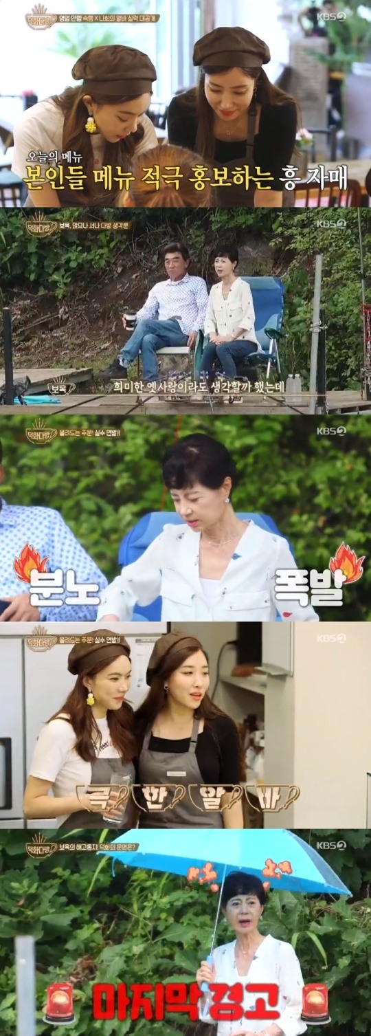 KBS2덕화다방캡처