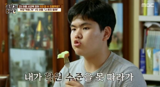 사진=MBC공부가머니캡처