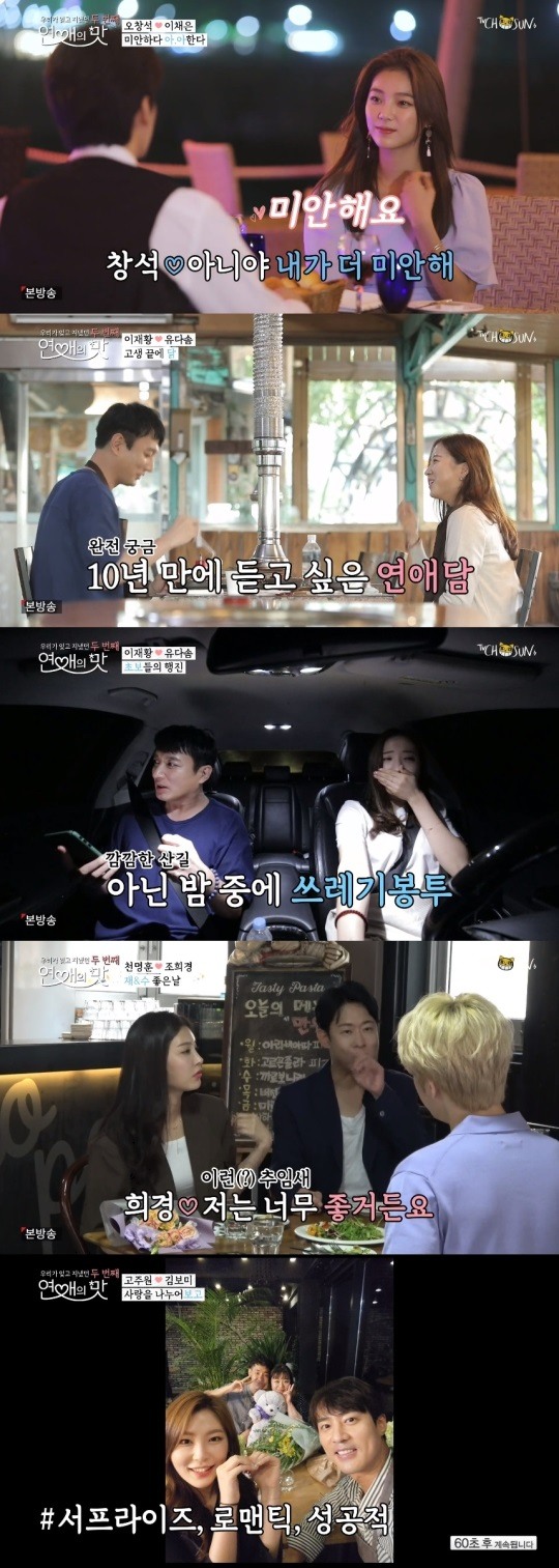 TV조선연애의맛2방송캡처