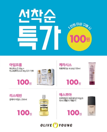 올리브영, 선착순 특가 2탄 공개…5일까지 ‘올영세일’