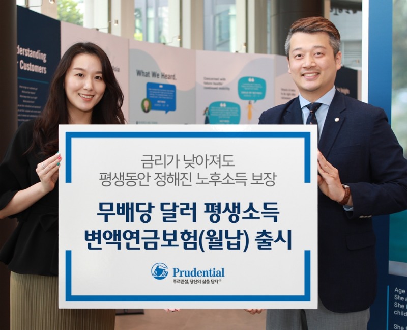 푸르덴셜생명, ‘무배당 달러 평생소득 변액연금보험(월납)’ 업계 최초 출시