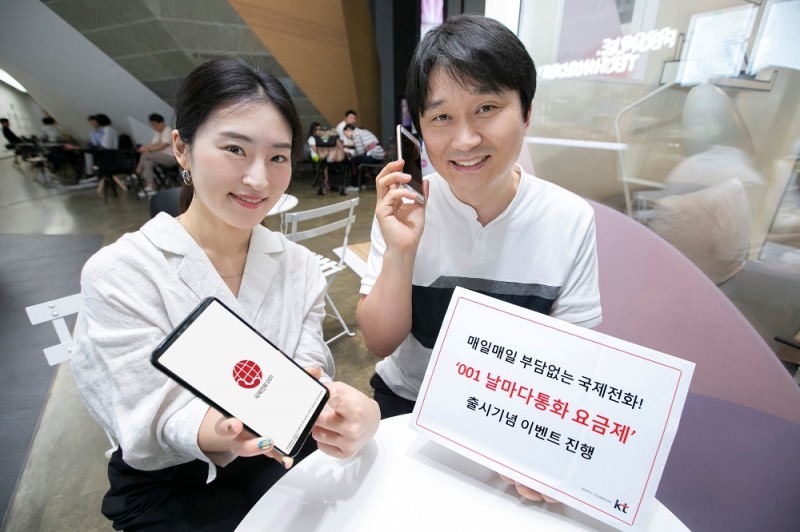 KT, 매일 국제전화 무료통화 제공 월정액 요금제 '001 날마다통화' 출시