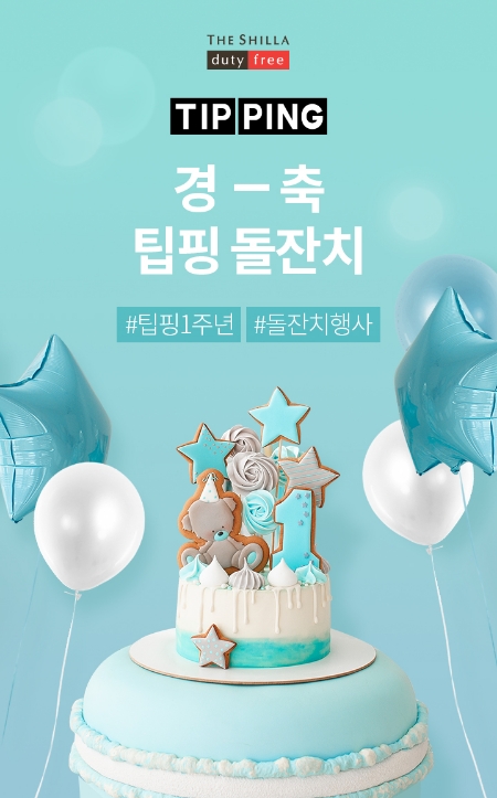 이미지 제공 = 신라면세점