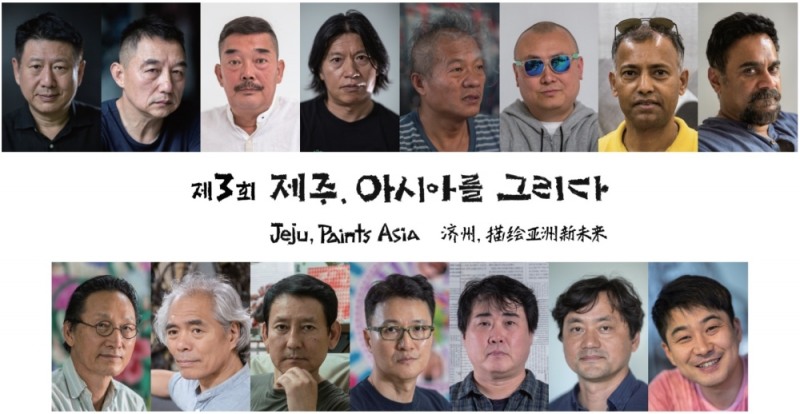 ‘제3회 제주, 아시아를 그리다 – 2019 아시아 대표작가 교류전', 참여작가
