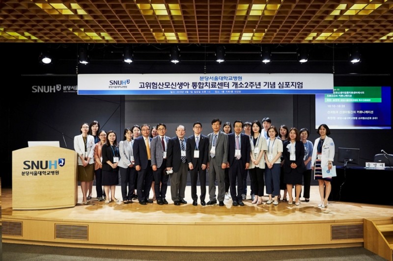분당서울대학교병원 고위험 산모·신생아 통합치료센터, 개소 2주년 기념 심포지엄 개최