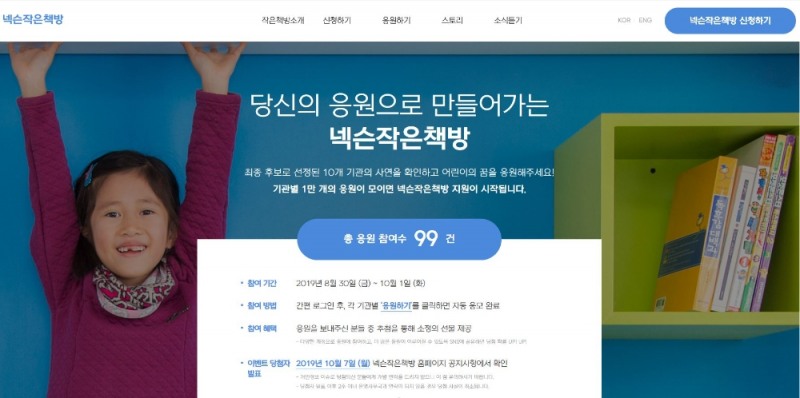 넥슨재단, ‘넥슨작은책방’ 응원 캠페인 실시