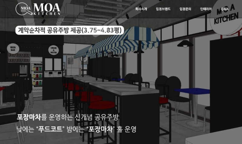 사진=모아키친 홈페이지 캡쳐