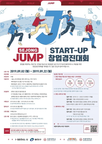 세종대 캠퍼스타운, 청년창업지원하는 JUMP-창업경진대회 진행