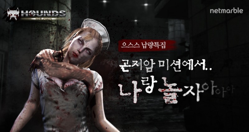 넷마블, 온라인 RPS게임 ‘하운즈:리로드’ 곤지암 미션 업데이트 실시
