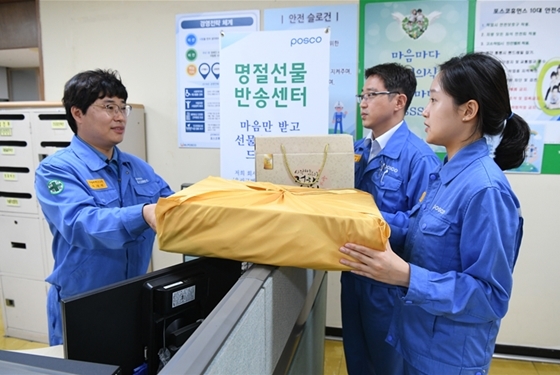 포스코 직원들이 광양제철소 명절선물반송센터에서 추석선물을 반송하고 있다.