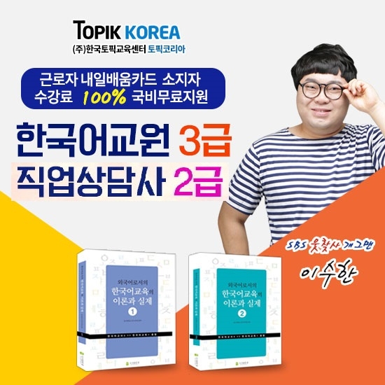 토픽코리아 직업상담사2급,한국어교원자격증3급 내일배움카드 직장인국비지원 온라인교육 개강