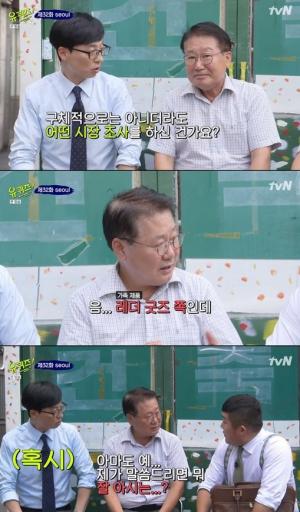 tvN예능유퀴즈온더블럭캡처