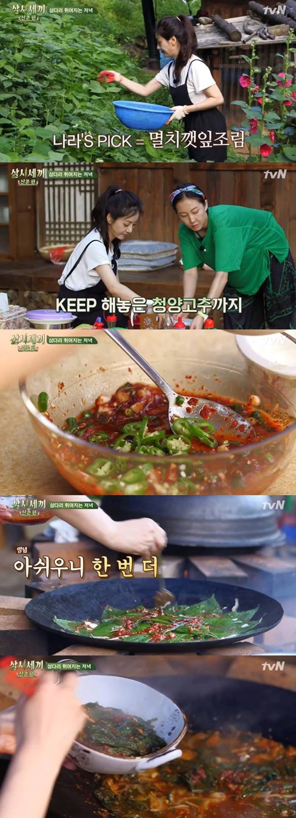 사진=tvN삼시세끼산촌편